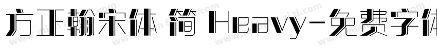 方正翰宋体 简 Heavy字体转换
